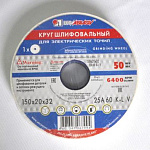 Круг шлифовальный "LugaAbrasiv" 150х20х32 25А