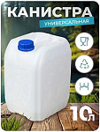 Канистра пищевая 10л Евро белая