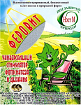 Удобрение Феровит (хелат железа) 1,5мл