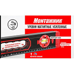 Уровень строительный Монтажник 1500 мм усил. магнитный с поворот. глазком