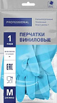 Перчатки хозяйственные виниловые, ТР ТС, L, голубой, 2 шт, ADM