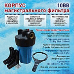 Корпус водоочистителя ВВ 10 клапан, лат. резьба 1"