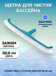 Щетка для чистки бассейна 50.8 см, 58280BW, Bestway