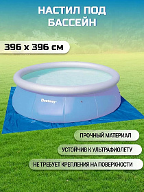 Настил для бассейна 396х396 см, 58002BW, для бассейнов 244, 305, 366 см, Bestway