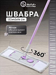 Швабра с насадкой из микрофибры 130х43х14см, плоская, телеском. ручка, Марья Искусница HD1009C
