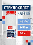 Стеклохолст СТАРАТЕЛИ малярный FG40 40гр/1м2 (50м) 