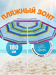 Зонт пляжный 180 см, с наклоном, 8 спиц, мет-л, Рыбки, LG04/2