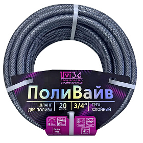 Шланг поливочный армированный, ПолиВайв @ 3/4"  (20м)
