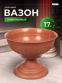 Вазон для цветов пластик, 17 л, 44.5х35 см, корич, Альтернатива, Венеция, М 3132