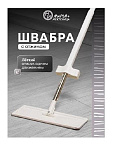 Швабра плоская, микрофиб, 120х35х11 см, сер, с верт.отжимом, св-сер, Марья Искусница, YS-HF6