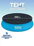 Тент 240 см, круглый, для надувного бассейна, для бассейна 244 см, быстроустанавливаемый, Bestway, 5