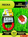 Леска для триммера., длина 15 м, профиль - звезда, диаметр 2.0 мм, InWork