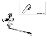 Смеситель д/ванны "Амур"  шар. 40мм., див-р картриджный, L-нос 30cм, шланг 1,5м, лейка 