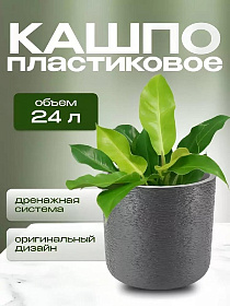Кашпо пластик, 24 л, 38х38х36 см, универс, г-фит, Idea, Сланец, М 3201