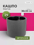 Кашпо пластик, 29 л, 36х36х33 см, автополив, со встав, г-фит, Idea, Фасет, М 3239
