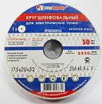 Круг шлифовальный "LugaAbrasiv" 175х20х32 25А