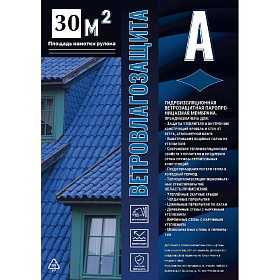 Ветровлагозащита A 30м2