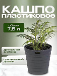 Кашпо пластик, 7.5 л, 26.5х25 см, универс, антрацитовое, La Decoro, Бархан, КШ-4363