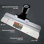 Шпатель для финишных работ DECOR 600мм, 0,4мм