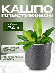 Кашпо пластик, 24 л, 38х38х36 см, универс, г-фит, Idea, Сланец, М 3201