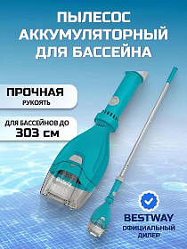 Пылесос для бассейна 58770, аккумуляторный, Bestway, AquaTech Cordless