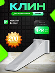 Клин Ворота 200шт