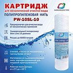 Картридж РW-10SL-10