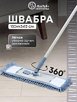 Швабра плоская, микрофиб, 130х43х13 см, синяя, телес.руч, Марья Искусница, HD1009А -17-4021-427
