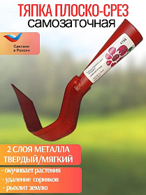 Тяпка плоско-срез Рубин