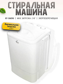 Машина стиральная бытовая ВОЛТЕРА ВТ-СМ2RU (Радуга)  цвет бака белый Белый
