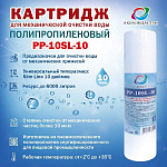 Картридж РР-10SL-10
