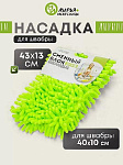 Сменный блок для швабры микрофиб, 43х14 см, вермиш, прямоуг, салат, Марья Искусница, Y4-4994