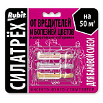Средство от вредит. СИЛАТРЕХ РУБИТ инсекто-фунго-стимулятор для цветов (заман 2мл, дискор 2мл, этамо