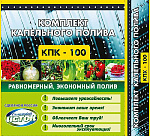 Комплект капельного полива КПК-100