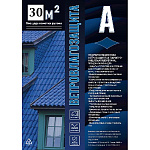 Ветровлагозащита A 30м2