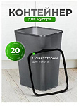 Контейнер для мусора пластик, 20 л, прямоуг, с фиксатором, серый металлик, черный, Violet, Tandem, 8