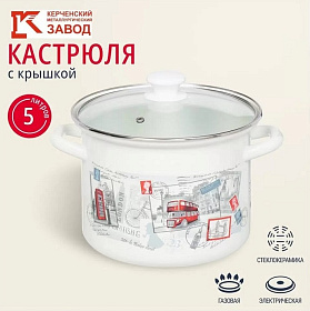Кастрюля эмал. 5 л, крыш стекло, цилиндр, Керчь, 42304-162/4.02-У4, в асс