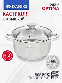Кастрюля нерж, 5.4 л, крыш стекло, Daniks, Оптима, GS-01201-24CA, индукц