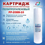 Картридж полипропиленовый ВВ 20"-10мкр. (РР-20ВВ-10)