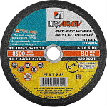 Круг отрезной "LugaAbrasiv" (180х2,0х22 мм) по метал.