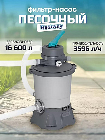 Фильтр-насос песочный для бассейна 3596 л/ч, 36х36х52.5 см, 58515, подходит наполнитель 58475, Bestw