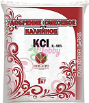 Удобрение смесовое Калийное 1кг (хлористый калий)