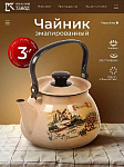 Чайник эмал. 3 л, ручк металл, Керчь, Мохито, чер, 42115-123/6-У4