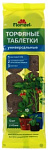 Таблетка торфяная 42мм/12шт