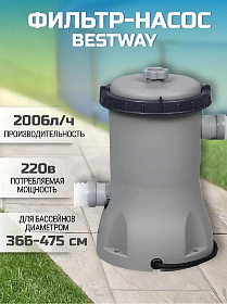 Фильтр-насос для бассейна 2006 л/ч, 58383BW, подходит картридж тип II арт.58094, Bestway