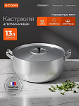 Кастрюля алюм. 13 л, крышка алюминий, Scovo, МШ-019
