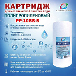 Картридж РР-10ВВ-5