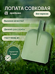 Лопата совковая ЛСП Грядково б/ч