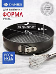 Форма для выпечки 28х28х6.8см антипригар покр, круглая, разъемная Daniks R-804