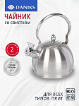Чайник нерж.  2 л, свист, мат, ручк металл, Daniks, GS-04314-2.0L/SMY-088, индукц